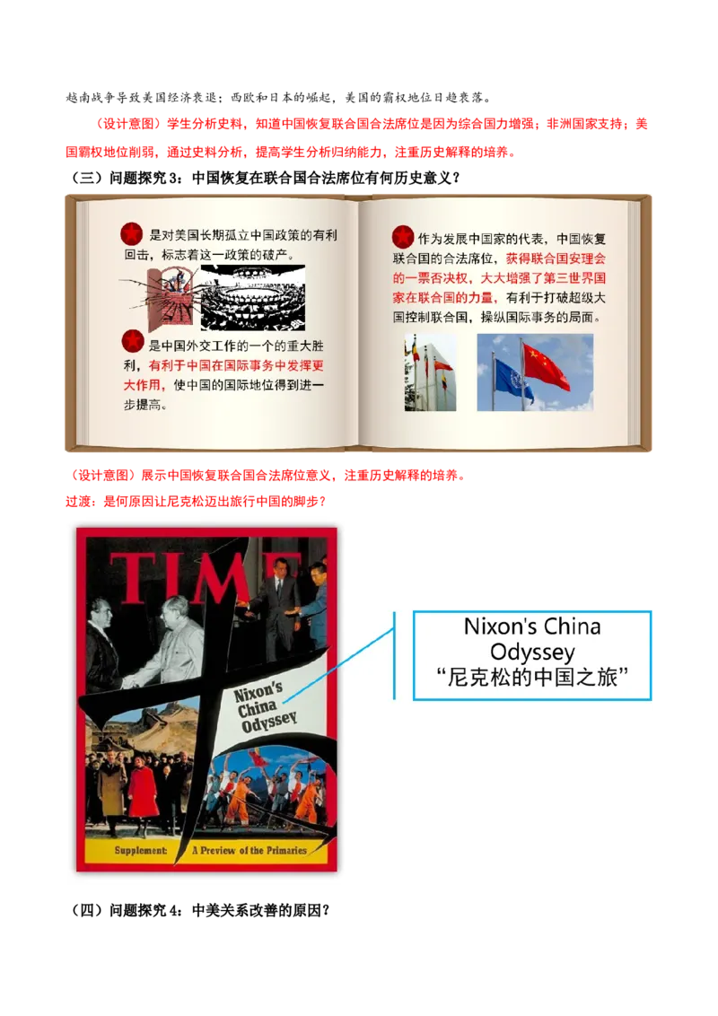 第17课外交事业的发展（教学设计）-（部编版）_新八下历史_00、更新资料3月23日_第二套(4)_教学设计