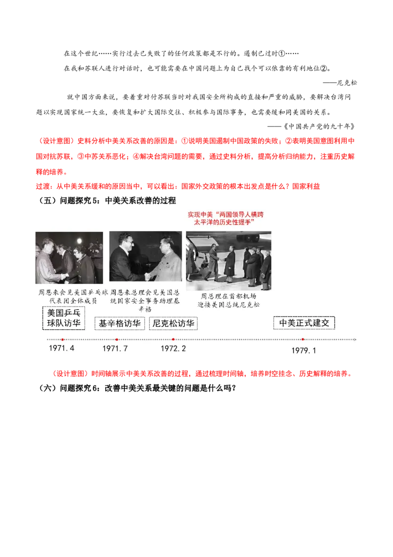 第17课外交事业的发展（教学设计）-（部编版）_新八下历史_00、更新资料3月23日_第二套(4)_教学设计