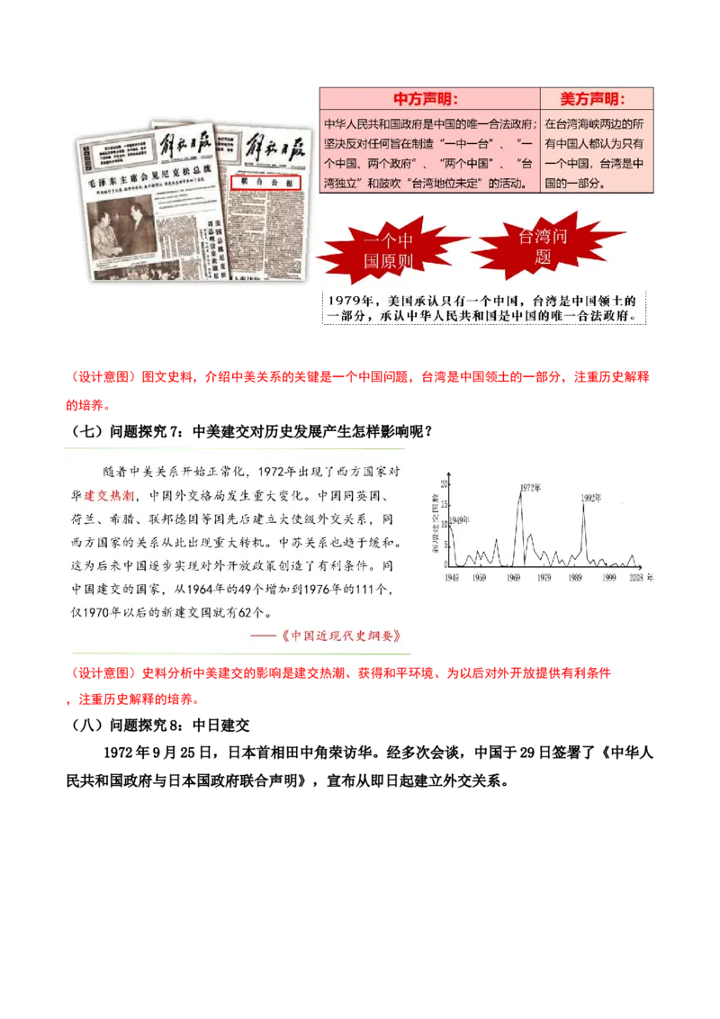 第17课外交事业的发展（教学设计）-（部编版）_新八下历史_00、更新资料3月23日_第二套(4)_教学设计