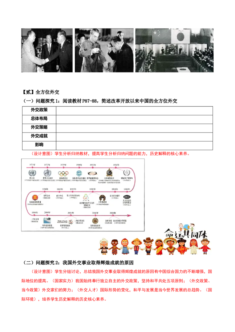 第17课外交事业的发展（教学设计）-（部编版）_新八下历史_00、更新资料3月23日_第二套(4)_教学设计