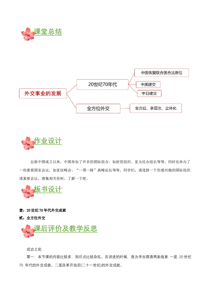 第17课外交事业的发展（教学设计）-（部编版）_新八下历史_00、更新资料3月23日_第二套(4)_教学设计