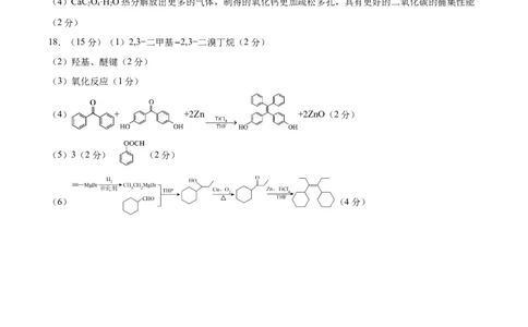 黄金卷05-赢在高考&middot;黄金8卷备战2024年高考化学模拟卷（河北专用）（参考答案）_05高考化学_2024年新高考资料_4.2024高考模拟预测试卷
