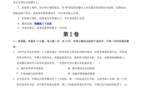 八年级历史期末模拟卷（考试版A4）（湖北省卷专用）_新八下历史_19、赠送其它资料_旧版_07习题试卷8下历史_4、期末试卷