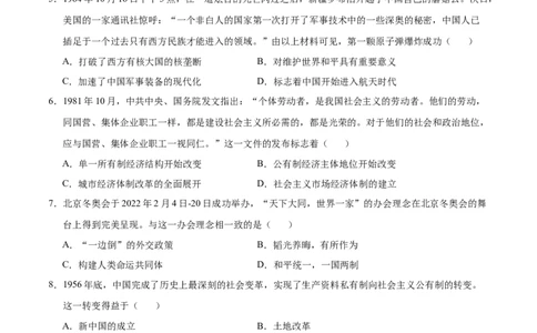 八年级历史期末模拟卷（考试版A4）（湖北省卷专用）_新八下历史_19、赠送其它资料_旧版_07习题试卷8下历史_4、期末试卷