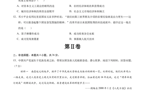 八年级历史期末模拟卷（考试版A4）（湖北省卷专用）_新八下历史_19、赠送其它资料_旧版_07习题试卷8下历史_4、期末试卷