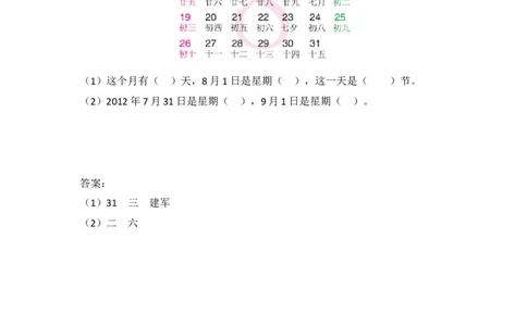 6.9制作活动日历_26春人教版数学三下_00、更新资料3月18日_同步练习(2)_课时练