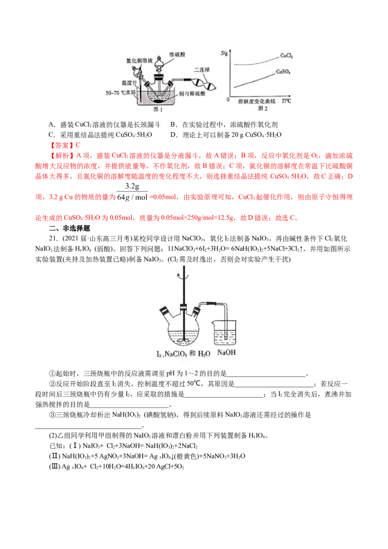解密11化学实验(集训)(解析版)_05高考化学_新高考复习资料_2021新高考资料_高频考点解密2021年高考化学二轮复习讲义+分层训练4.7更新