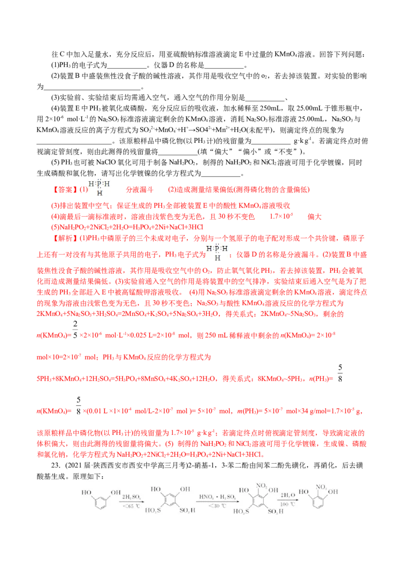 解密11化学实验(集训)(解析版)_05高考化学_新高考复习资料_2021新高考资料_高频考点解密2021年高考化学二轮复习讲义+分层训练4.7更新