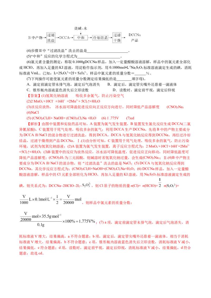 解密11化学实验(集训)(解析版)_05高考化学_新高考复习资料_2021新高考资料_高频考点解密2021年高考化学二轮复习讲义+分层训练4.7更新