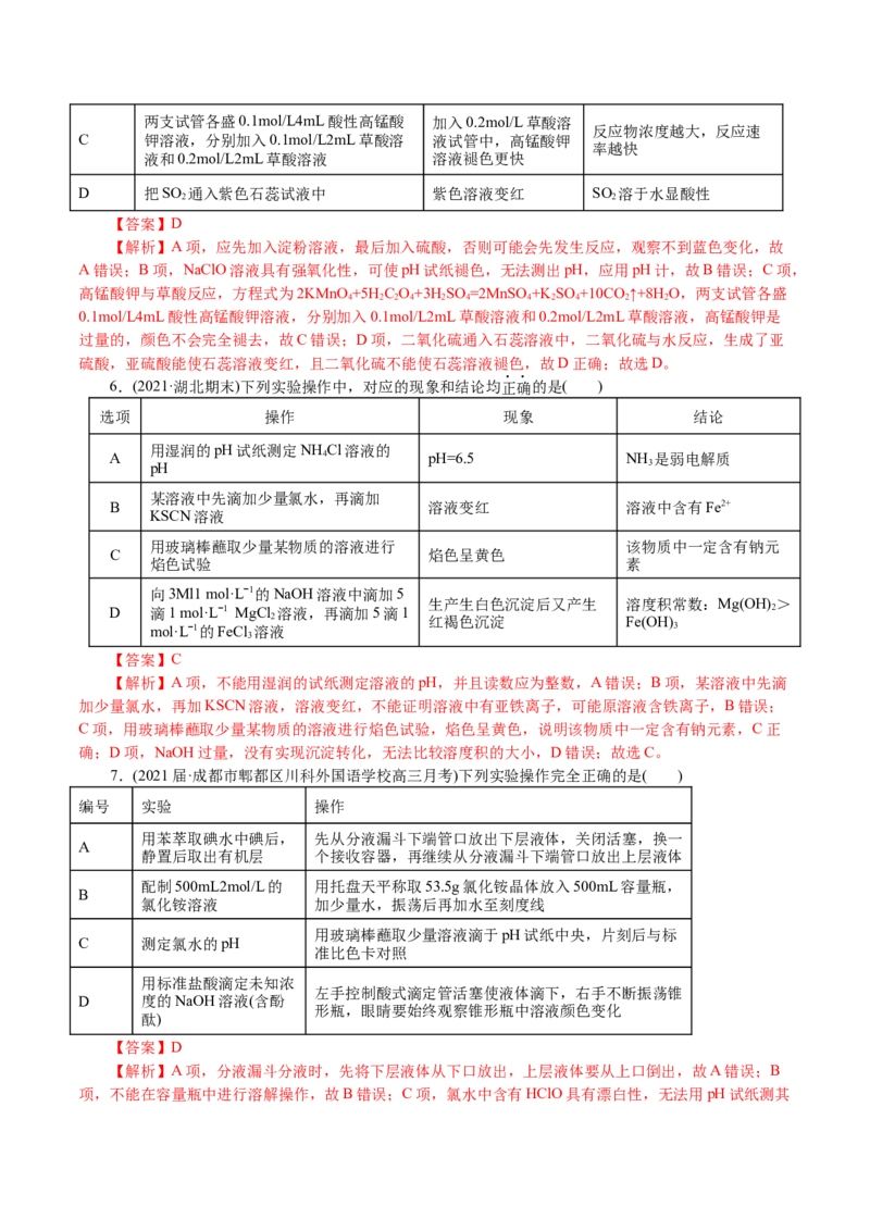 解密11化学实验(集训)(解析版)_05高考化学_新高考复习资料_2021新高考资料_高频考点解密2021年高考化学二轮复习讲义+分层训练4.7更新