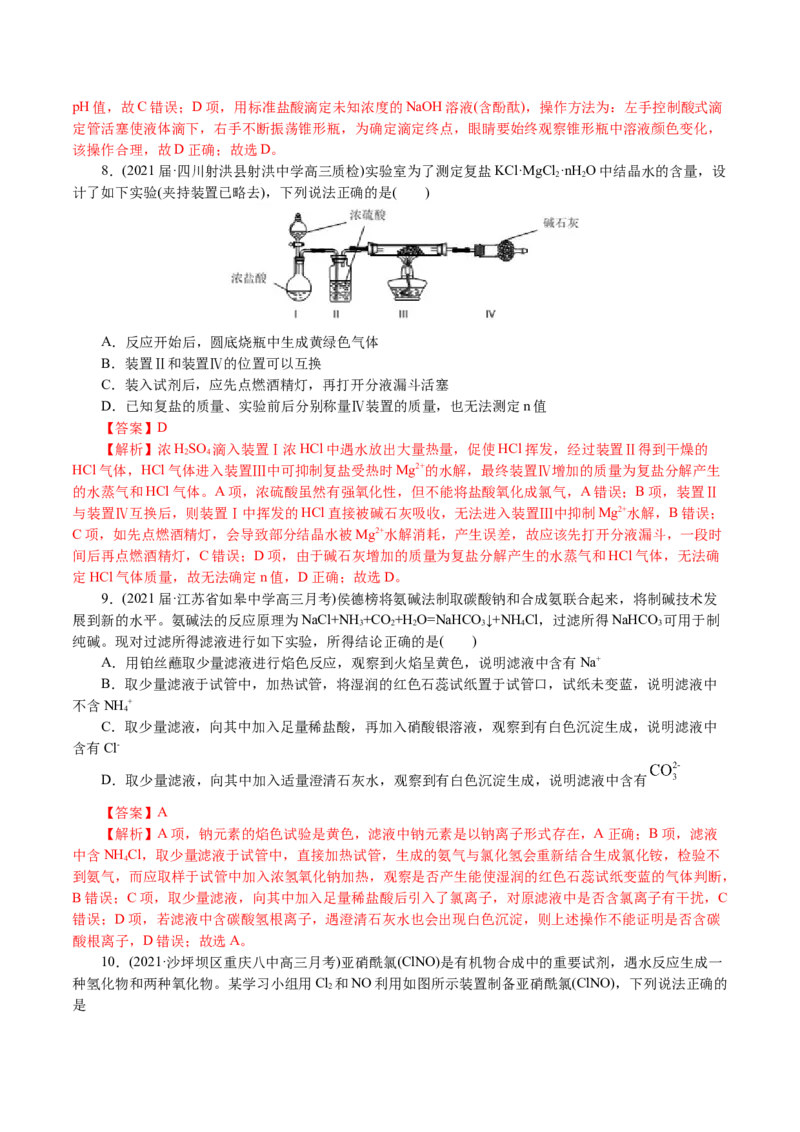 解密11化学实验(集训)(解析版)_05高考化学_新高考复习资料_2021新高考资料_高频考点解密2021年高考化学二轮复习讲义+分层训练4.7更新