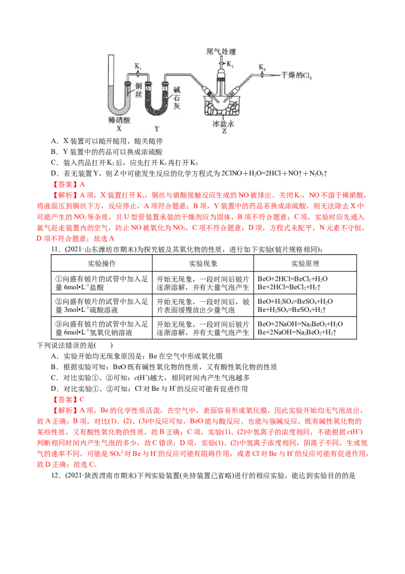 解密11化学实验(集训)(解析版)_05高考化学_新高考复习资料_2021新高考资料_高频考点解密2021年高考化学二轮复习讲义+分层训练4.7更新