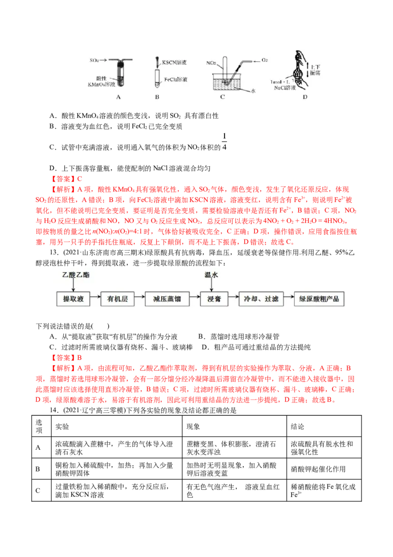解密11化学实验(集训)(解析版)_05高考化学_新高考复习资料_2021新高考资料_高频考点解密2021年高考化学二轮复习讲义+分层训练4.7更新