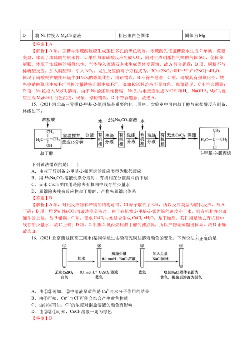 解密11化学实验(集训)(解析版)_05高考化学_新高考复习资料_2021新高考资料_高频考点解密2021年高考化学二轮复习讲义+分层训练4.7更新