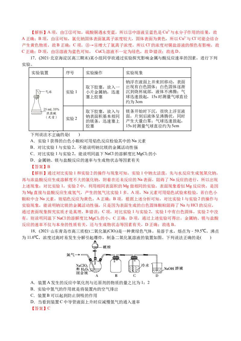 解密11化学实验(集训)(解析版)_05高考化学_新高考复习资料_2021新高考资料_高频考点解密2021年高考化学二轮复习讲义+分层训练4.7更新