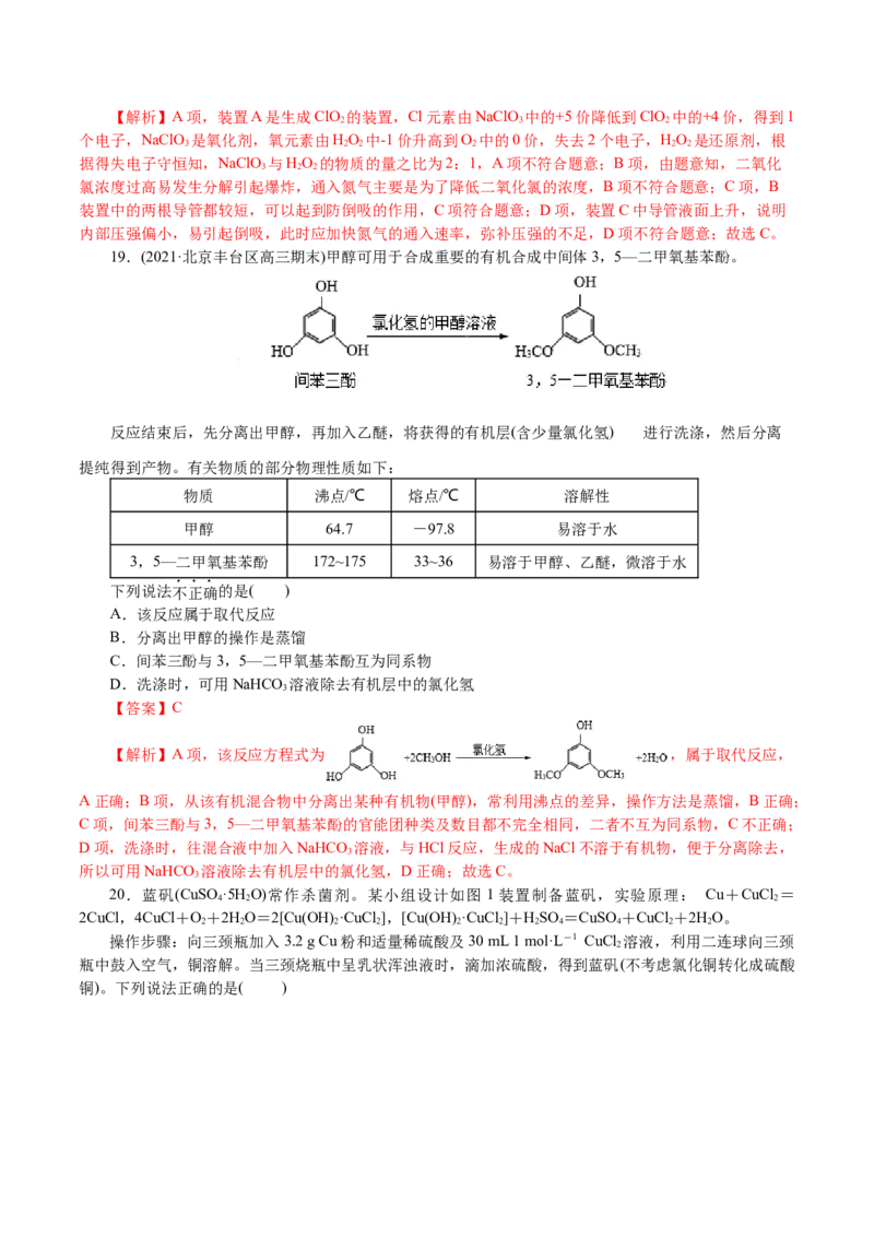 解密11化学实验(集训)(解析版)_05高考化学_新高考复习资料_2021新高考资料_高频考点解密2021年高考化学二轮复习讲义+分层训练4.7更新