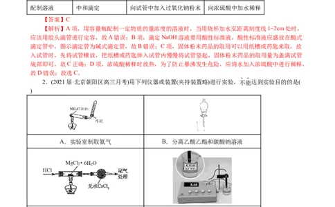 解密11化学实验(集训)(解析版)_05高考化学_新高考复习资料_2021新高考资料_高频考点解密2021年高考化学二轮复习讲义+分层训练4.7更新