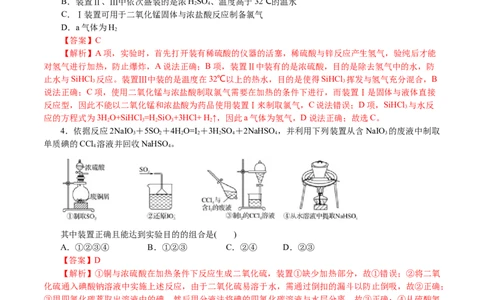解密11化学实验(集训)(解析版)_05高考化学_新高考复习资料_2021新高考资料_高频考点解密2021年高考化学二轮复习讲义+分层训练4.7更新