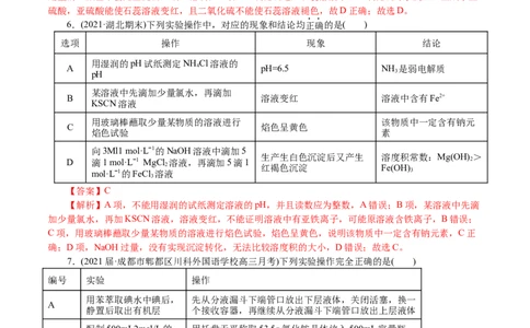 解密11化学实验(集训)(解析版)_05高考化学_新高考复习资料_2021新高考资料_高频考点解密2021年高考化学二轮复习讲义+分层训练4.7更新