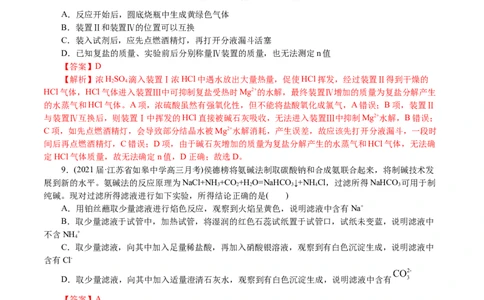 解密11化学实验(集训)(解析版)_05高考化学_新高考复习资料_2021新高考资料_高频考点解密2021年高考化学二轮复习讲义+分层训练4.7更新