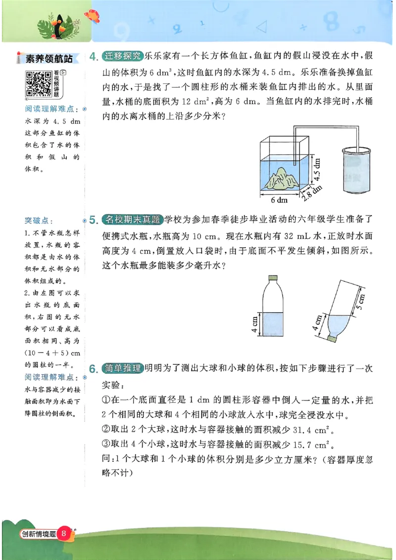 六下创新情景题应用阳光同学26春人教_26春人教版数学三下_09、练习题+试卷合集_-26春《计算小达人》_26春《阳光同学计算小达人》人教6下