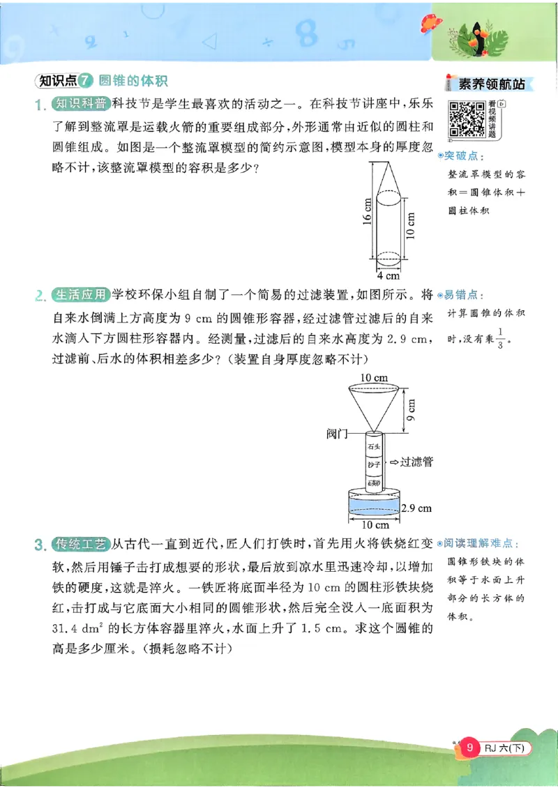 六下创新情景题应用阳光同学26春人教_26春人教版数学三下_09、练习题+试卷合集_-26春《计算小达人》_26春《阳光同学计算小达人》人教6下
