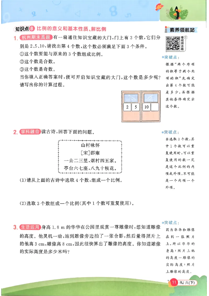 六下创新情景题应用阳光同学26春人教_26春人教版数学三下_09、练习题+试卷合集_-26春《计算小达人》_26春《阳光同学计算小达人》人教6下