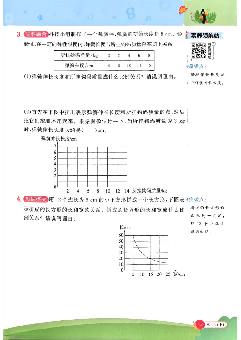 六下创新情景题应用阳光同学26春人教_26春人教版数学三下_09、练习题+试卷合集_-26春《计算小达人》_26春《阳光同学计算小达人》人教6下