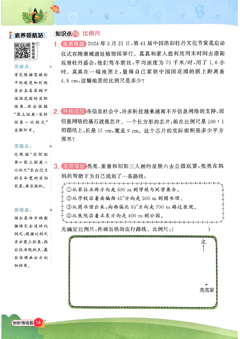 六下创新情景题应用阳光同学26春人教_26春人教版数学三下_09、练习题+试卷合集_-26春《计算小达人》_26春《阳光同学计算小达人》人教6下
