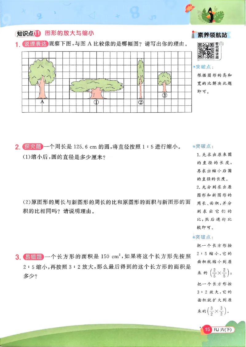 六下创新情景题应用阳光同学26春人教_26春人教版数学三下_09、练习题+试卷合集_-26春《计算小达人》_26春《阳光同学计算小达人》人教6下