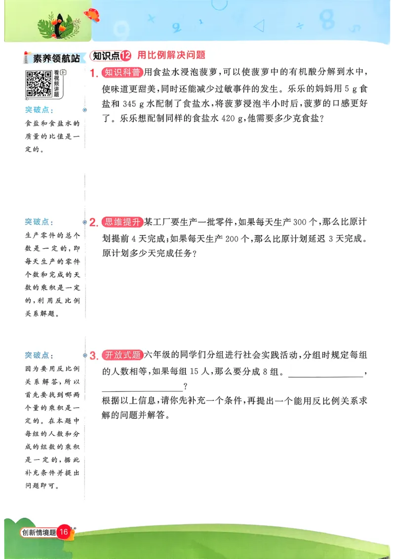 六下创新情景题应用阳光同学26春人教_26春人教版数学三下_09、练习题+试卷合集_-26春《计算小达人》_26春《阳光同学计算小达人》人教6下