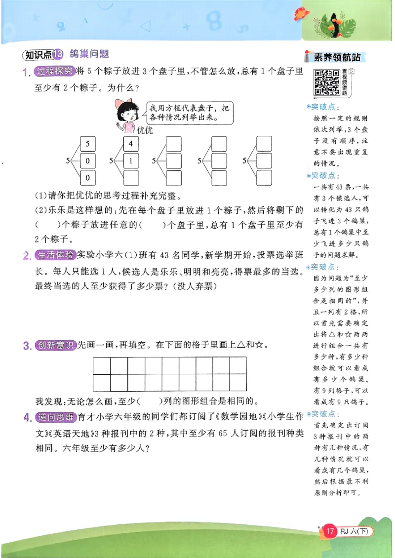 六下创新情景题应用阳光同学26春人教_26春人教版数学三下_09、练习题+试卷合集_-26春《计算小达人》_26春《阳光同学计算小达人》人教6下