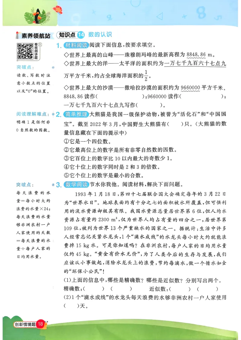 六下创新情景题应用阳光同学26春人教_26春人教版数学三下_09、练习题+试卷合集_-26春《计算小达人》_26春《阳光同学计算小达人》人教6下
