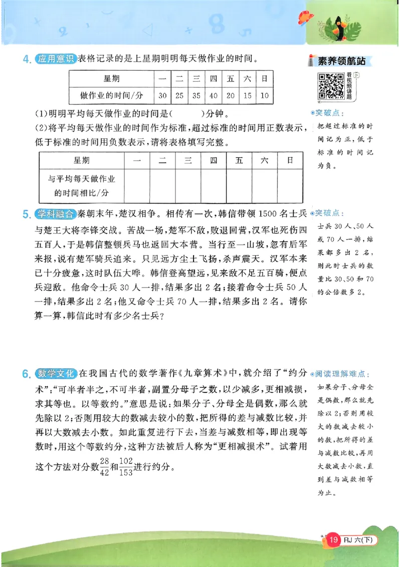 六下创新情景题应用阳光同学26春人教_26春人教版数学三下_09、练习题+试卷合集_-26春《计算小达人》_26春《阳光同学计算小达人》人教6下