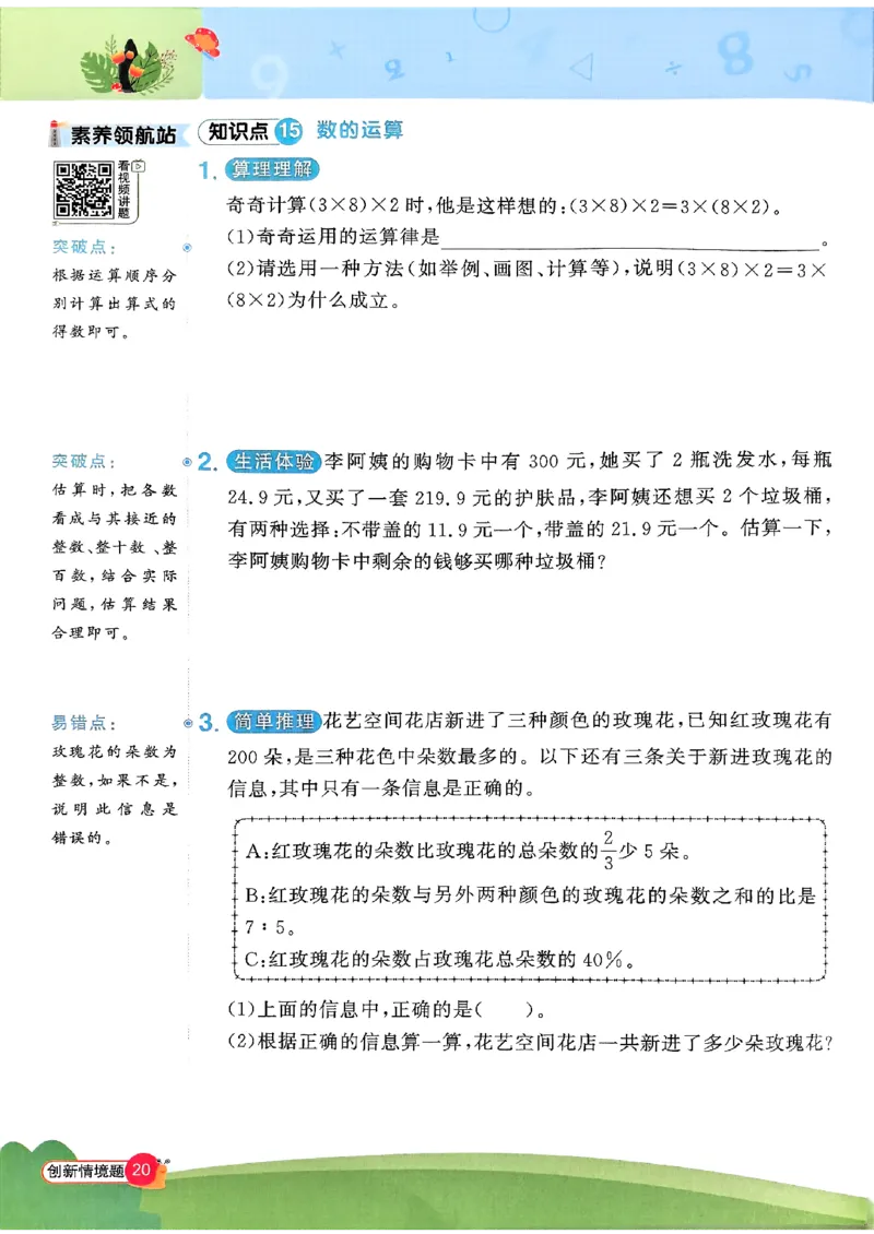 六下创新情景题应用阳光同学26春人教_26春人教版数学三下_09、练习题+试卷合集_-26春《计算小达人》_26春《阳光同学计算小达人》人教6下