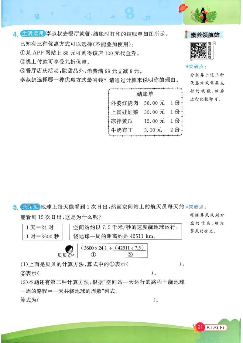 六下创新情景题应用阳光同学26春人教_26春人教版数学三下_09、练习题+试卷合集_-26春《计算小达人》_26春《阳光同学计算小达人》人教6下