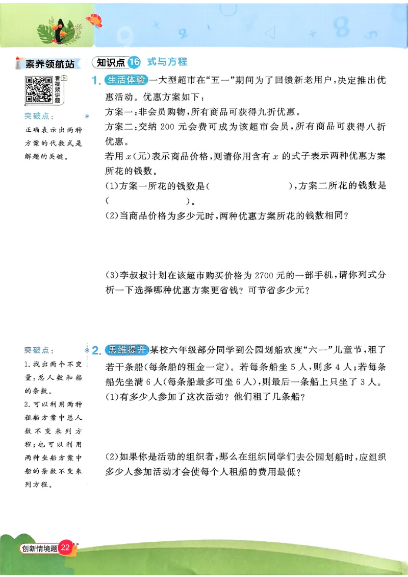 六下创新情景题应用阳光同学26春人教_26春人教版数学三下_09、练习题+试卷合集_-26春《计算小达人》_26春《阳光同学计算小达人》人教6下