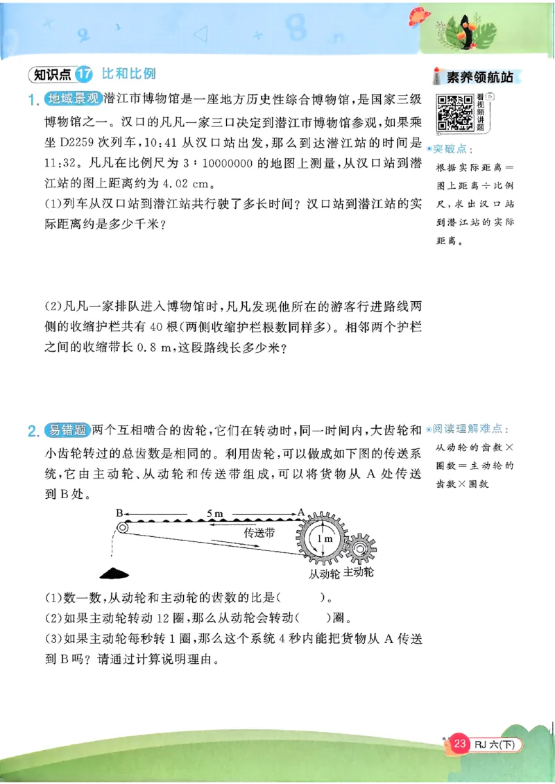 六下创新情景题应用阳光同学26春人教_26春人教版数学三下_09、练习题+试卷合集_-26春《计算小达人》_26春《阳光同学计算小达人》人教6下