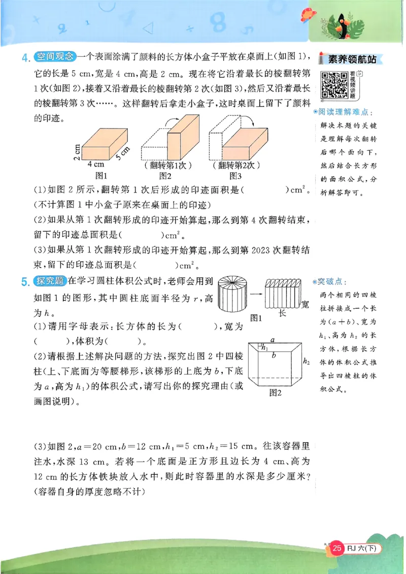 六下创新情景题应用阳光同学26春人教_26春人教版数学三下_09、练习题+试卷合集_-26春《计算小达人》_26春《阳光同学计算小达人》人教6下