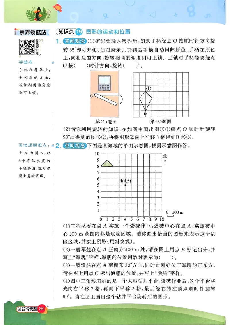 六下创新情景题应用阳光同学26春人教_26春人教版数学三下_09、练习题+试卷合集_-26春《计算小达人》_26春《阳光同学计算小达人》人教6下
