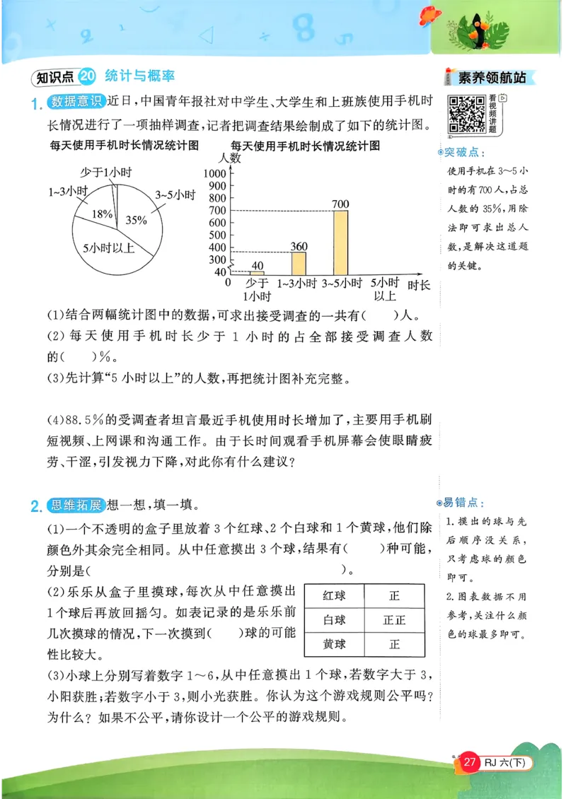 六下创新情景题应用阳光同学26春人教_26春人教版数学三下_09、练习题+试卷合集_-26春《计算小达人》_26春《阳光同学计算小达人》人教6下