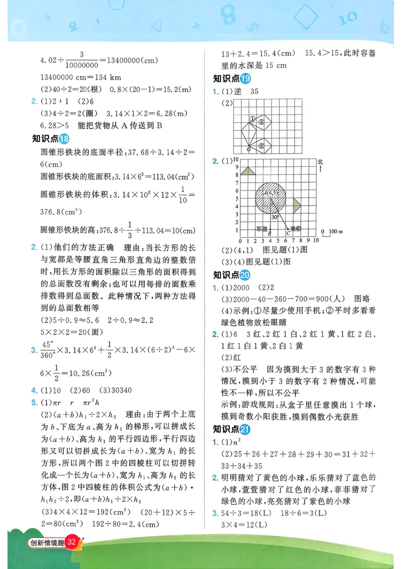 六下创新情景题应用阳光同学26春人教_26春人教版数学三下_09、练习题+试卷合集_-26春《计算小达人》_26春《阳光同学计算小达人》人教6下