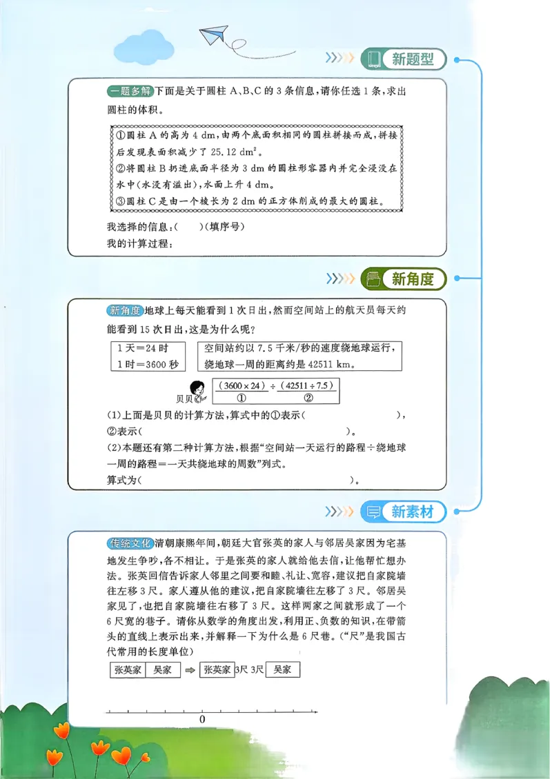 六下创新情景题应用阳光同学26春人教_26春人教版数学三下_09、练习题+试卷合集_-26春《计算小达人》_26春《阳光同学计算小达人》人教6下