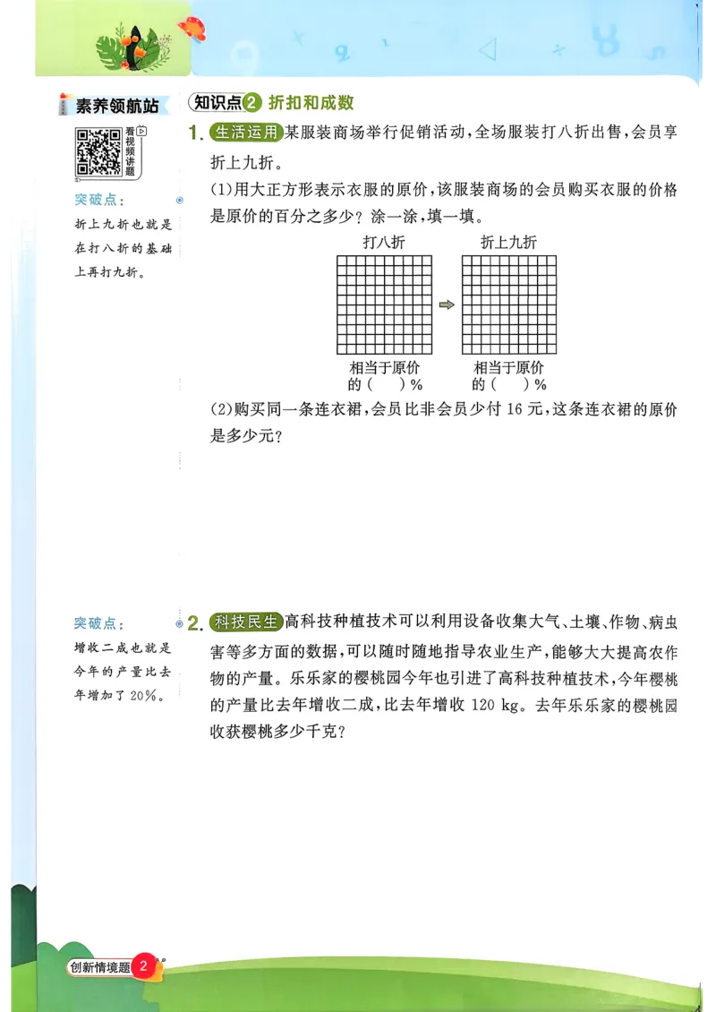 六下创新情景题应用阳光同学26春人教_26春人教版数学三下_09、练习题+试卷合集_-26春《计算小达人》_26春《阳光同学计算小达人》人教6下