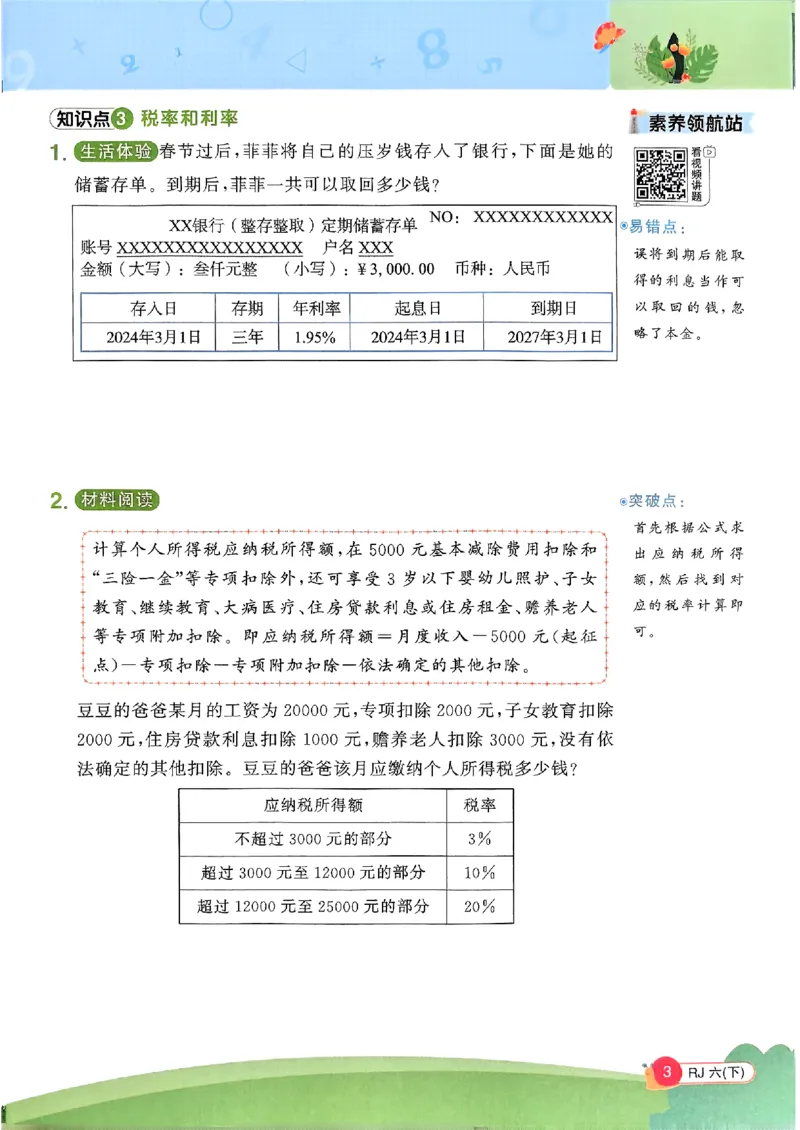六下创新情景题应用阳光同学26春人教_26春人教版数学三下_09、练习题+试卷合集_-26春《计算小达人》_26春《阳光同学计算小达人》人教6下