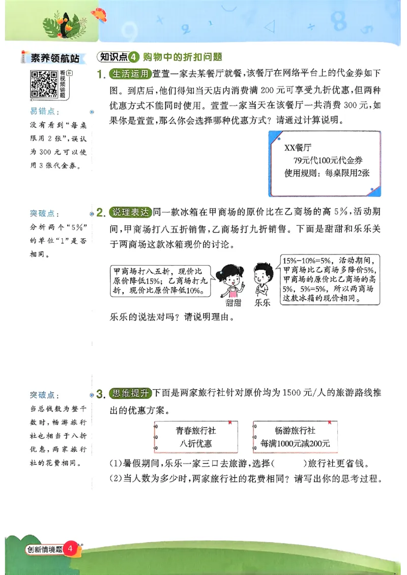 六下创新情景题应用阳光同学26春人教_26春人教版数学三下_09、练习题+试卷合集_-26春《计算小达人》_26春《阳光同学计算小达人》人教6下