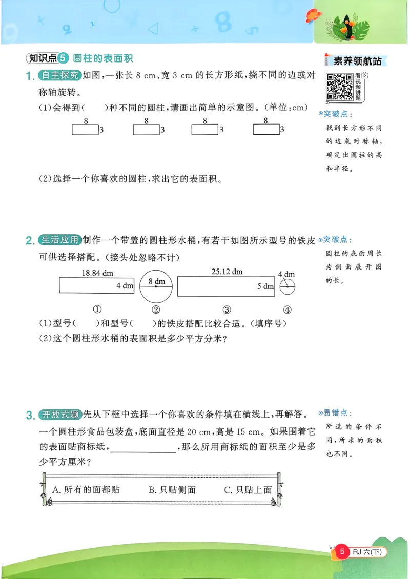 六下创新情景题应用阳光同学26春人教_26春人教版数学三下_09、练习题+试卷合集_-26春《计算小达人》_26春《阳光同学计算小达人》人教6下