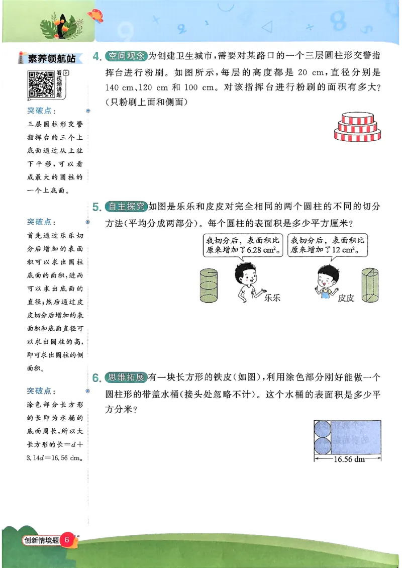 六下创新情景题应用阳光同学26春人教_26春人教版数学三下_09、练习题+试卷合集_-26春《计算小达人》_26春《阳光同学计算小达人》人教6下