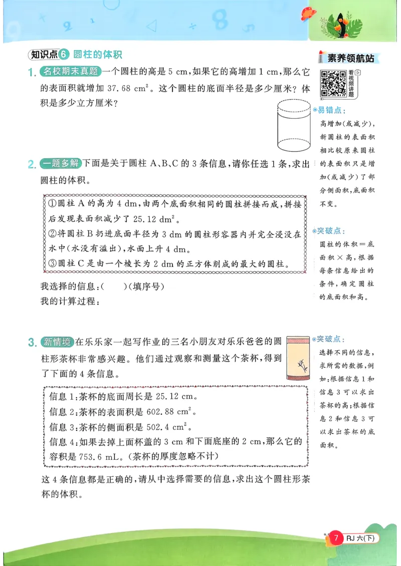 六下创新情景题应用阳光同学26春人教_26春人教版数学三下_09、练习题+试卷合集_-26春《计算小达人》_26春《阳光同学计算小达人》人教6下