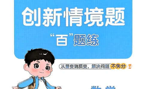 六下创新情景题应用阳光同学26春人教_26春人教版数学三下_09、练习题+试卷合集_-26春《计算小达人》_26春《阳光同学计算小达人》人教6下